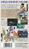 Dragon Quest V (English by DeJap) Box Art Back